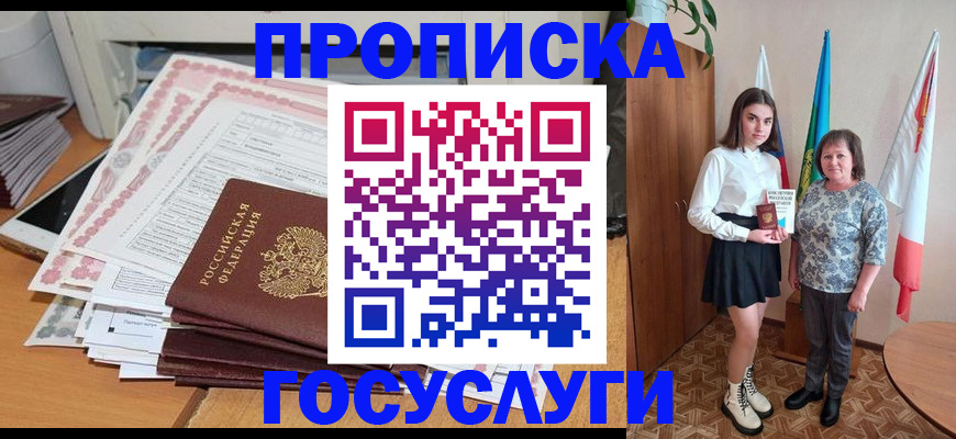 прописка для кредита в Выксе